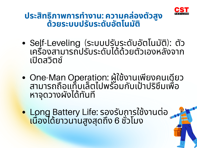 ประสิทธิภาพการทำงาน: ความคล่องตัวสูงด้วยระบบปรับระดับอัตโนมัติ