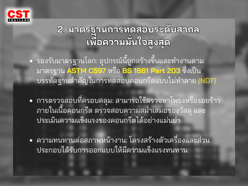 2. มาตรฐานการทดสอบระดับสากลเพื่อความมั่นใจสูงสุด
