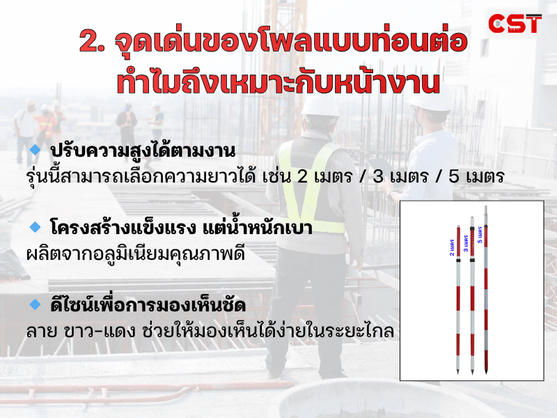 2. จุดเด่นของโพลแบบท่อนต่อ ทำไมถึงเหมาะกับหน้างาน