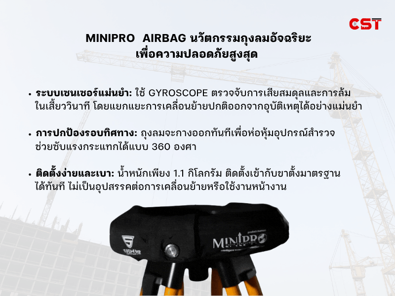 MiniPro Airbag นวัตกรรมถุงลมอัจฉริยะ เพื่อความปลอดภัยสูงสุด