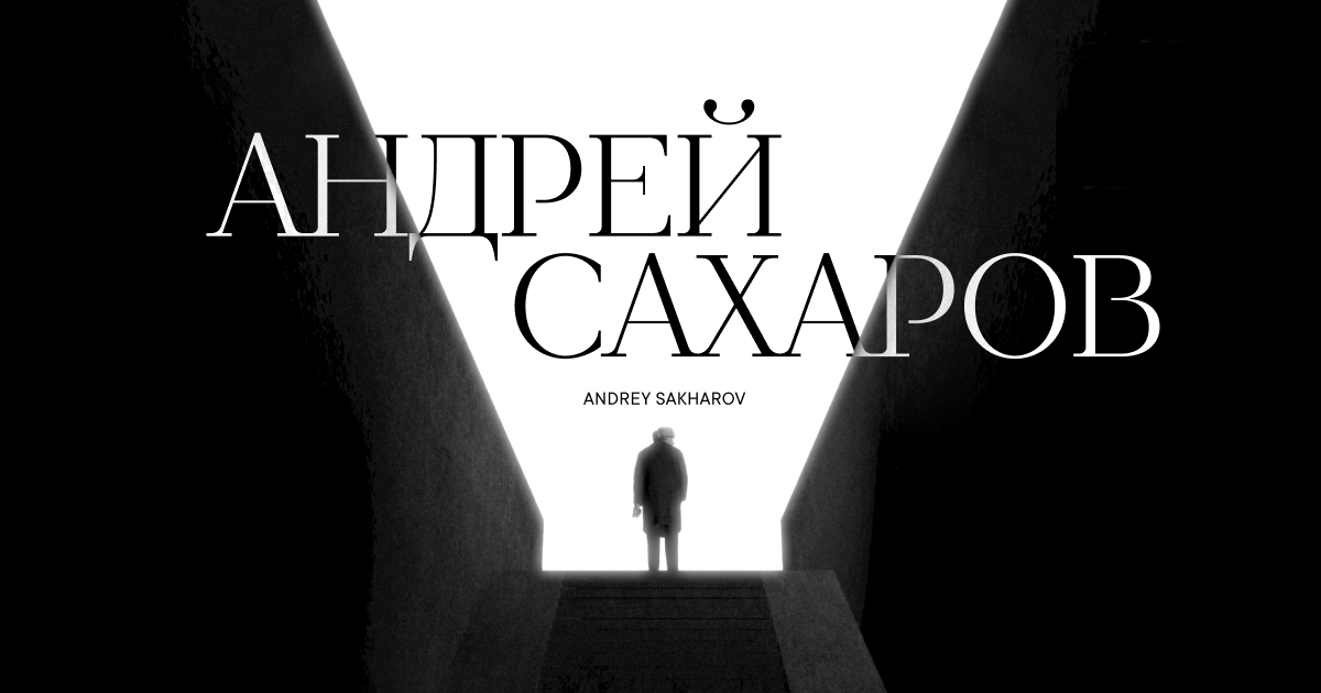 The Andrei Sakharov Museum icon