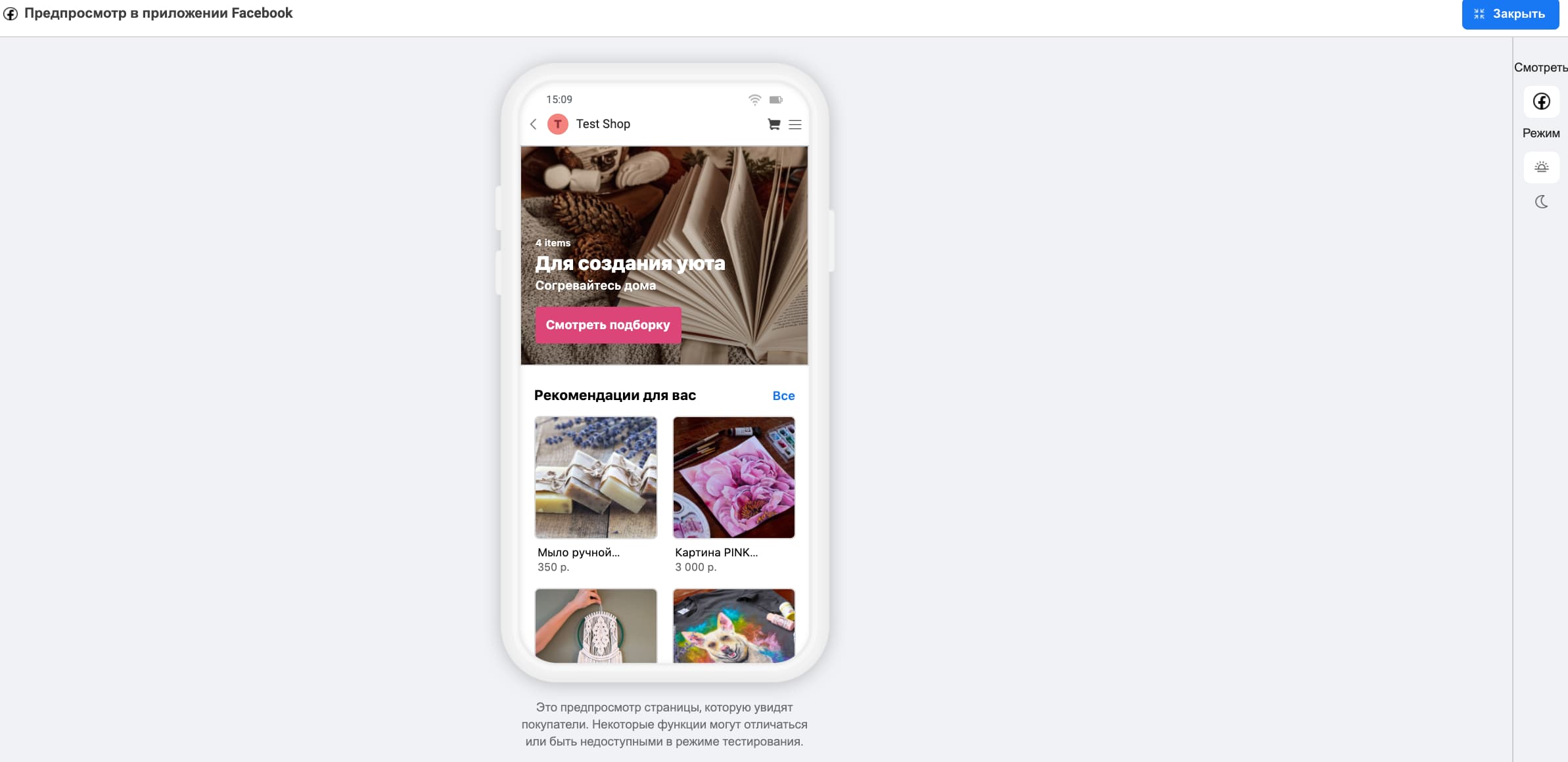 Предпросмотр Facebook Shops