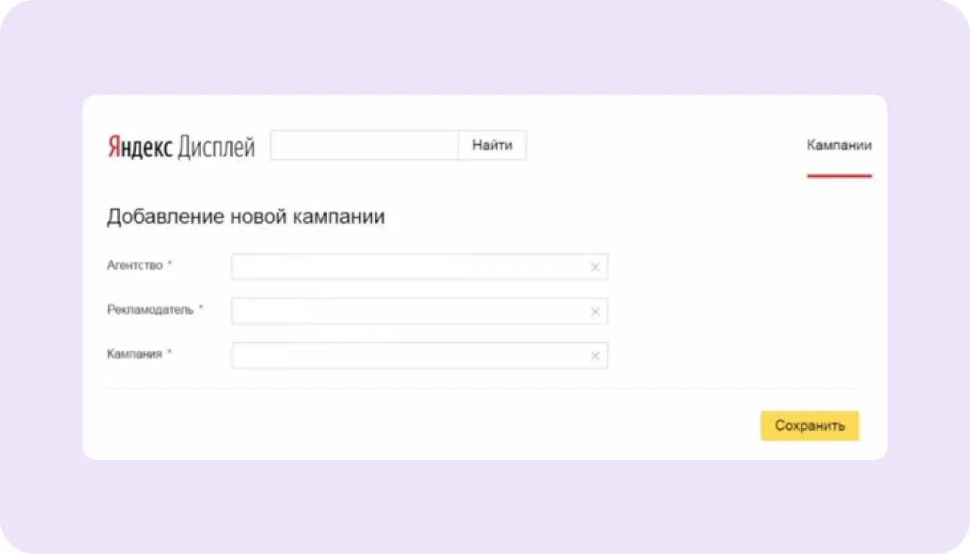 Функция Добавить новую кампанию в Яндекс Дисплей.