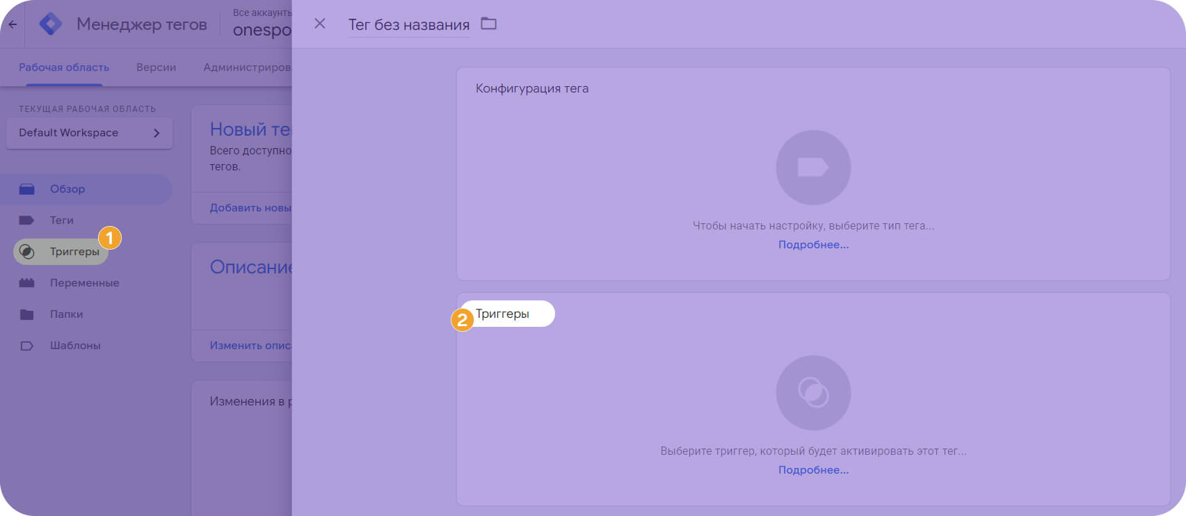 Где найти настройку триггеров