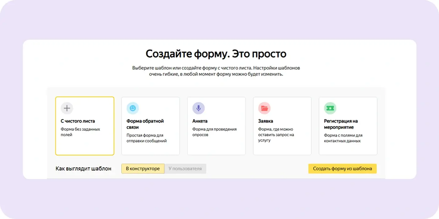 Главная страница Яндекс Форм