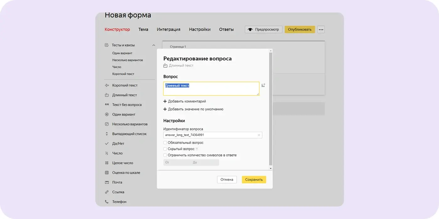 Конструктор для опроса без шаблона