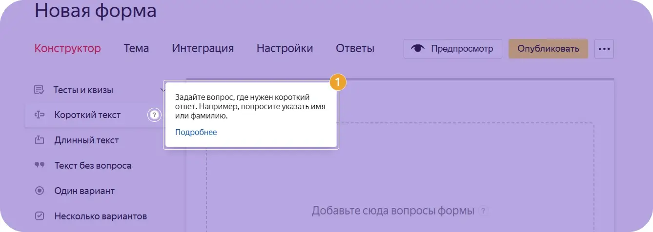 Всплывающая краткая справка