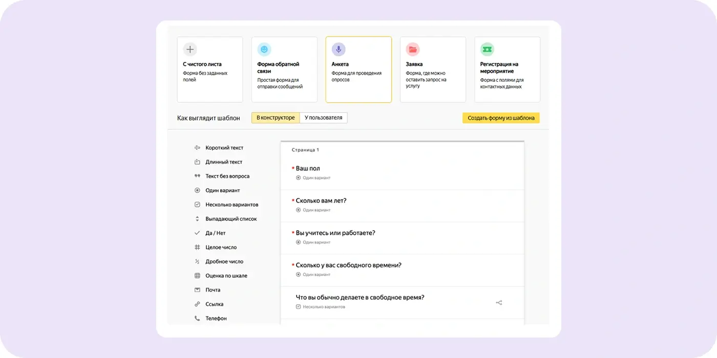 Шаблон анкеты