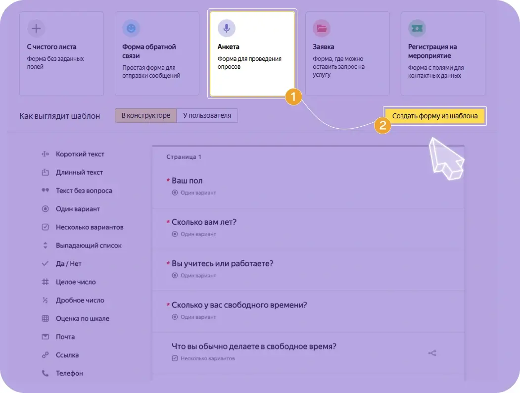 Выбор формы для редактирования