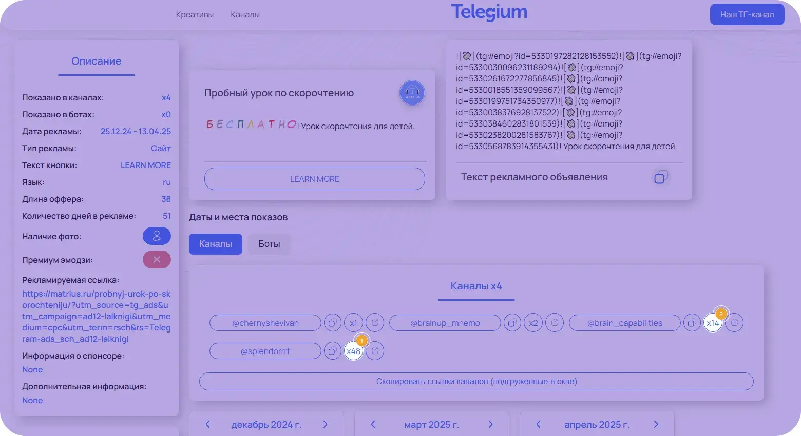Использование spy-сервиса Telegium для подбора каналов
