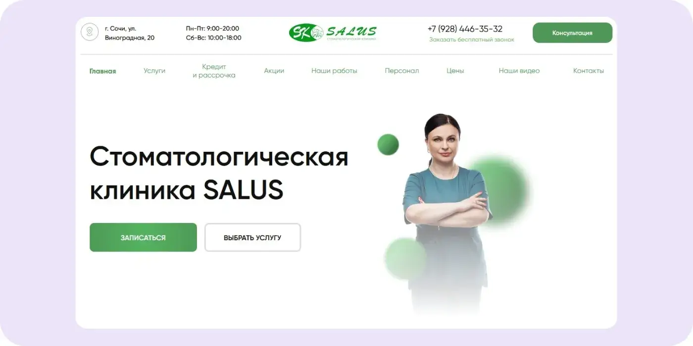 Сайт компании клиента