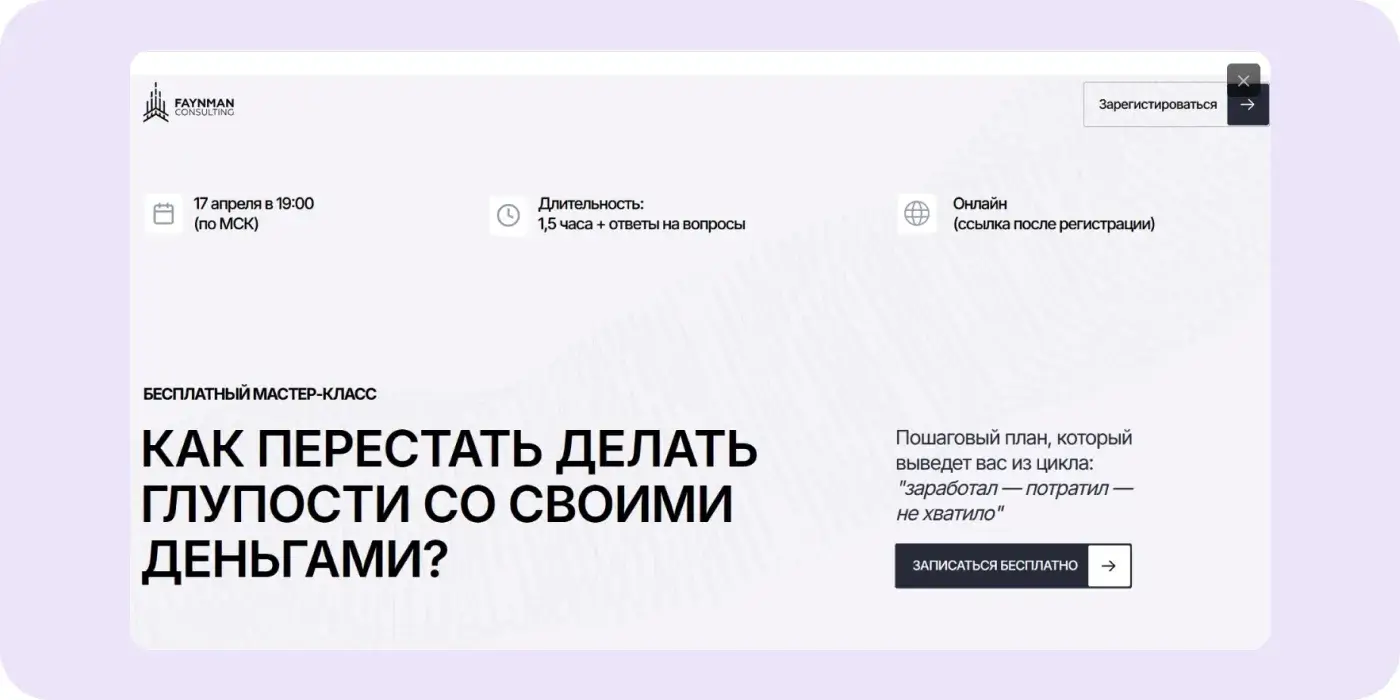 Посадочная страница первого мастер-класса