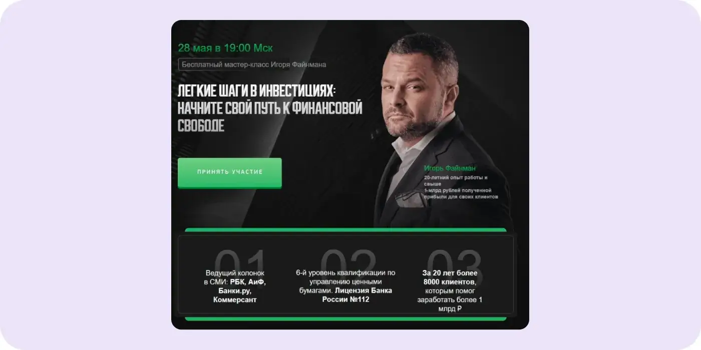 Посадочная страница второго мастер-класса