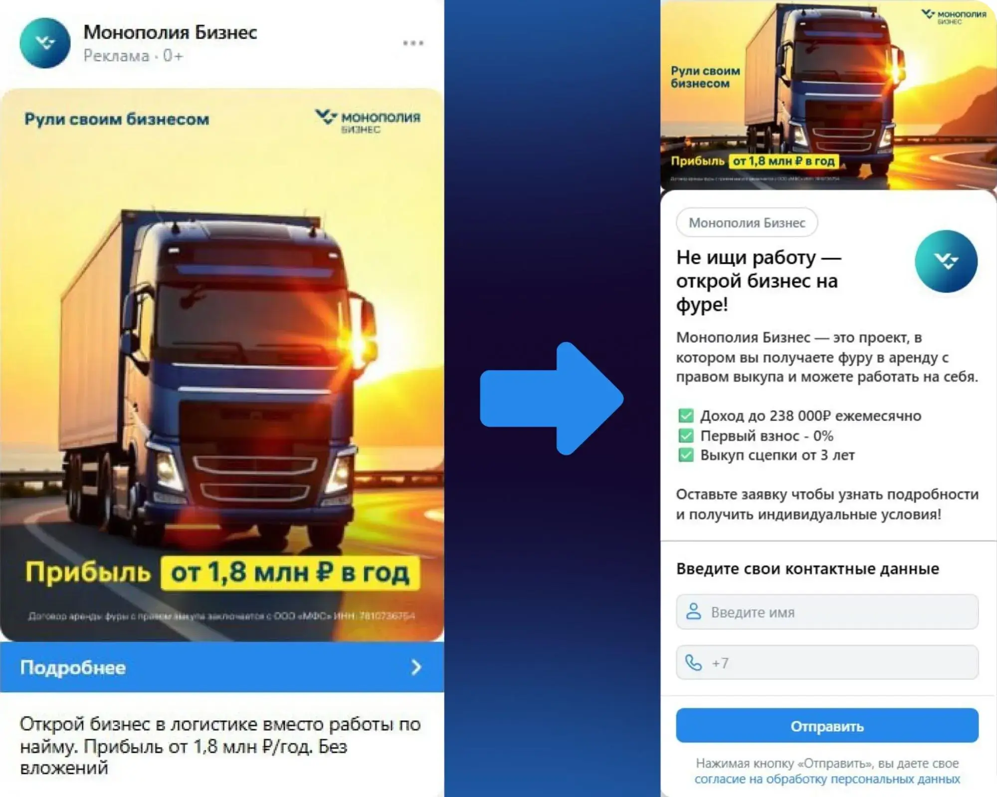 Воронка: креатив в VK Рекламе — лид-форма