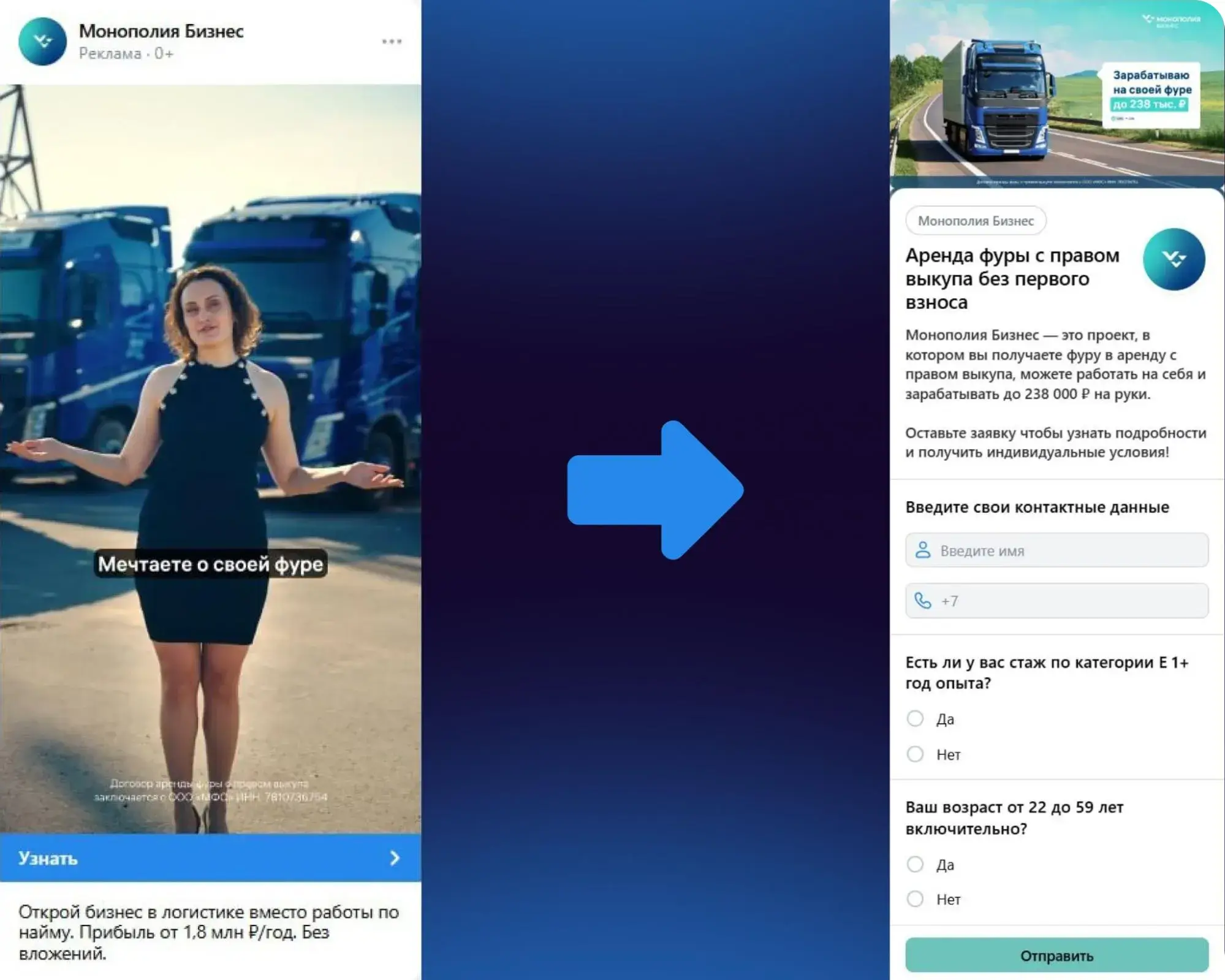 Воронка: видео-креатив в VK Рекламе — лид-форма