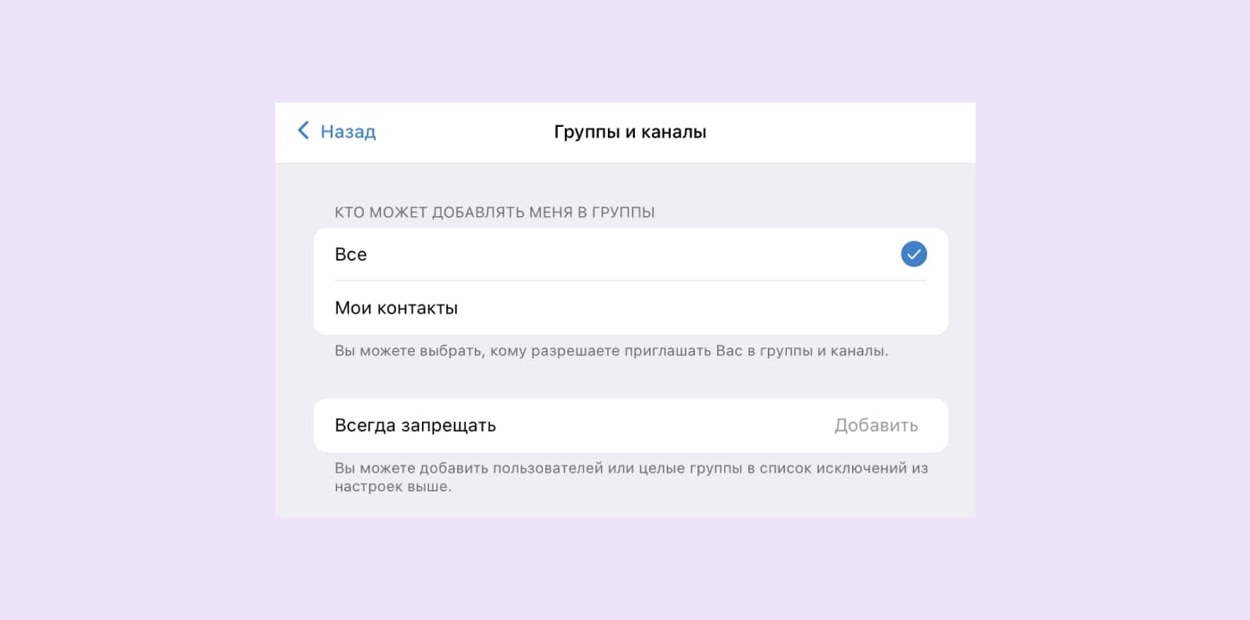 Как настроить группу телеграм, чтобы покупать рекламу
