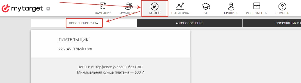 Пополнение баланса