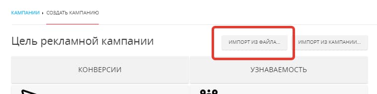Кнопка импорта в май Таргет