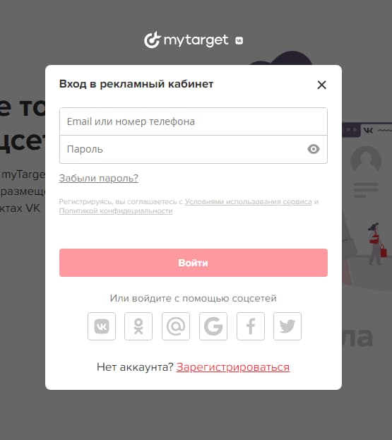 Вход и регистрация в myTarge