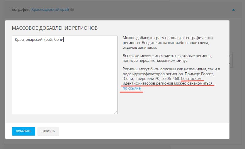 Добавление и исключение городов и регионов