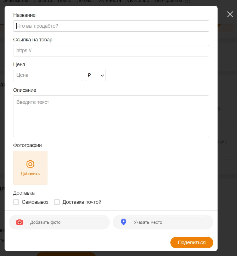 Поле редактора, формат объявления для продвижения товаров