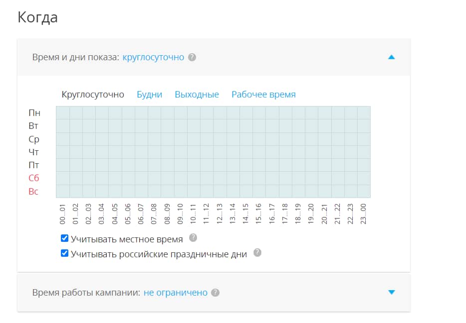 Выбор времени для показа