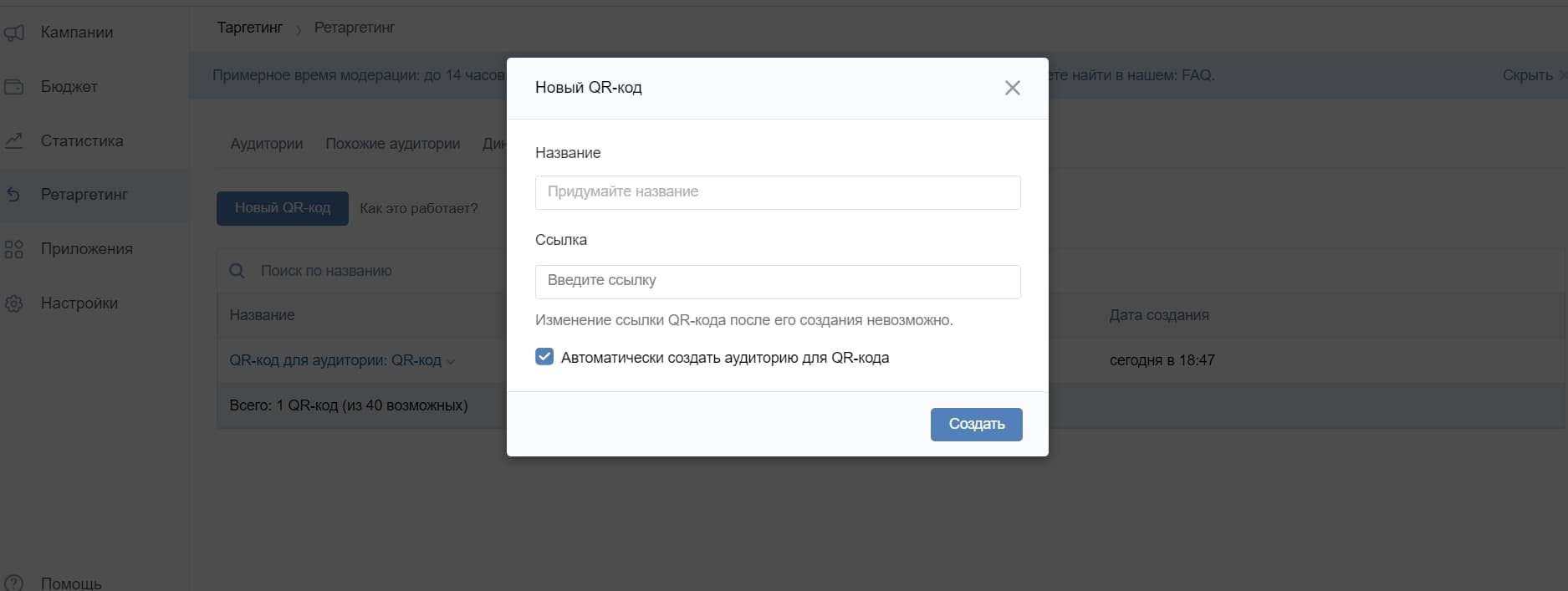 Диалоговое окно для создания QR-кода