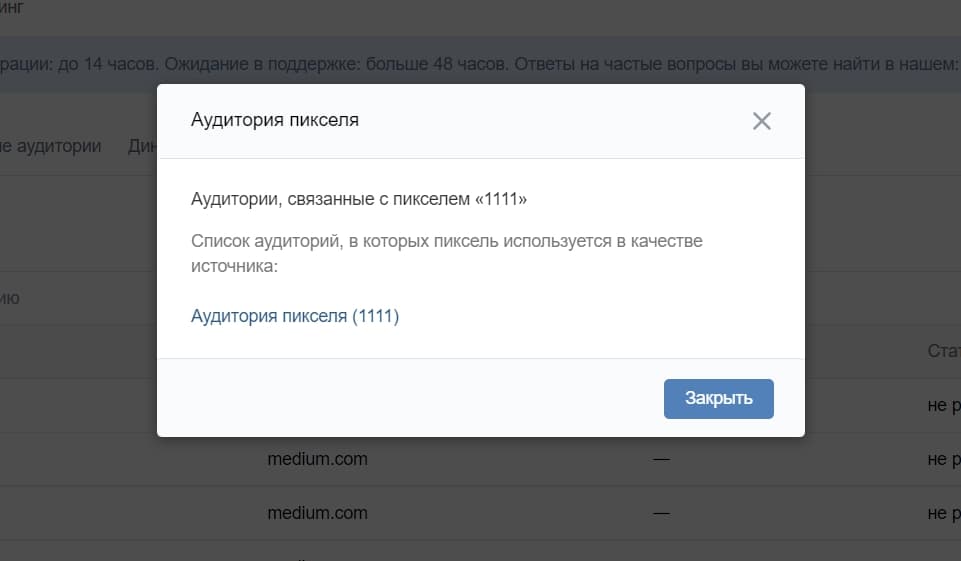 Аудитория пикселя