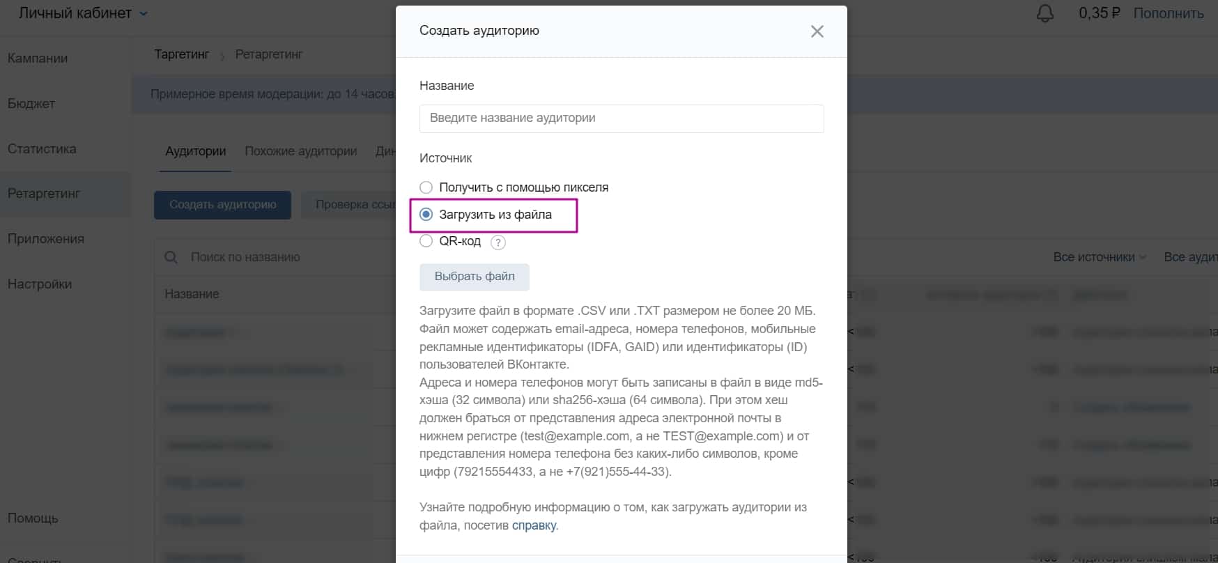Загрузка аудитории из файла