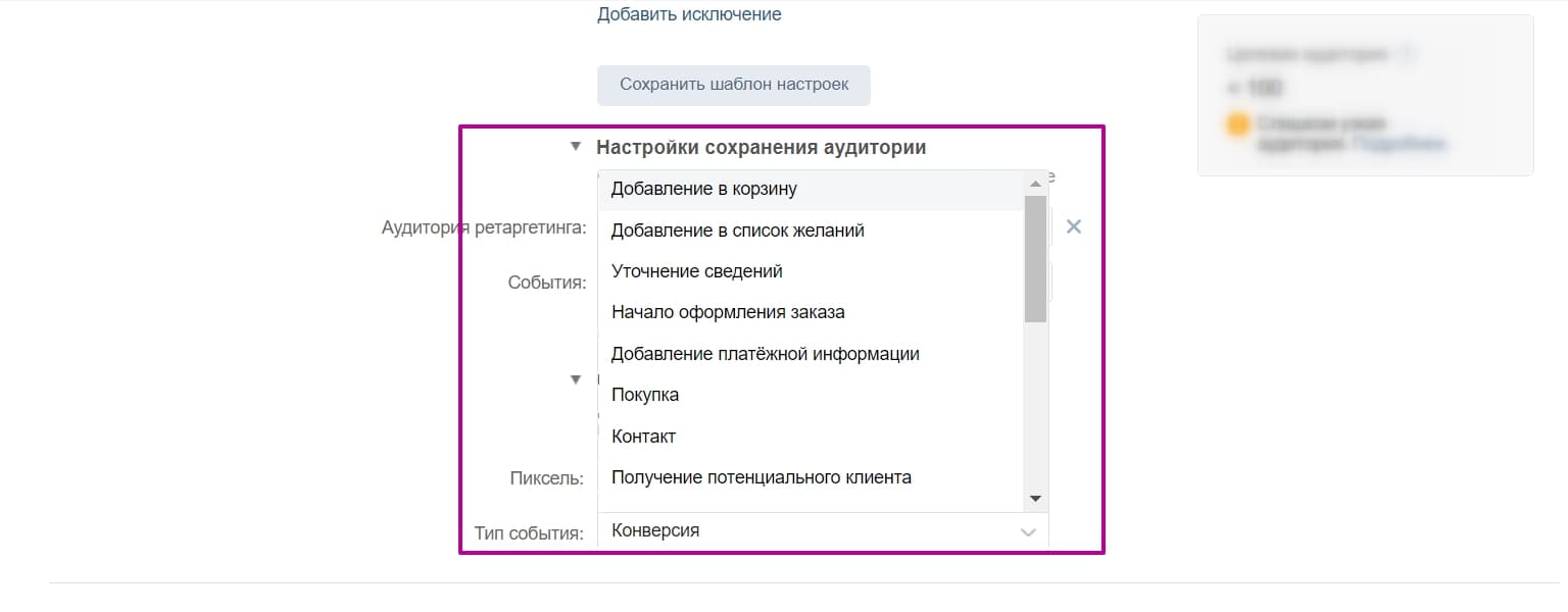 Сохранение аудитории