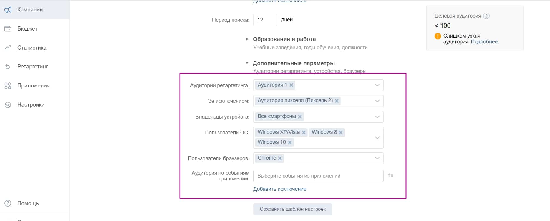 Настройка аудитории