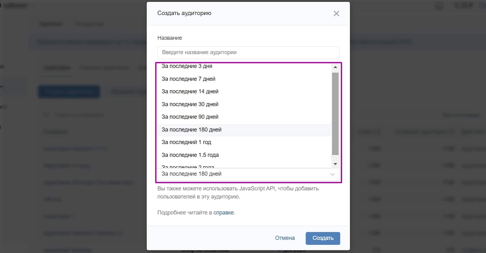 Разные временные периоды, за которые можно собирать аудиторию.