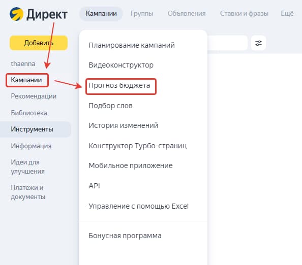 Где найти прогноз бюджета в личном кабинете