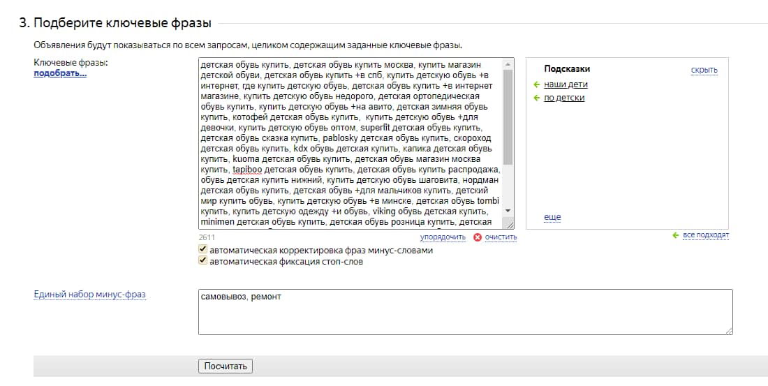 Готовый набор ключевых фраз и минус-слов