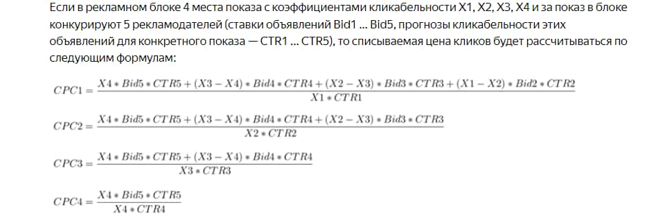 Формулы для расчета списываемой стоимости клика