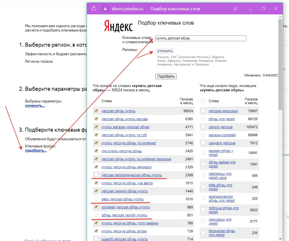 Добавляем и исключаем ключевые слова