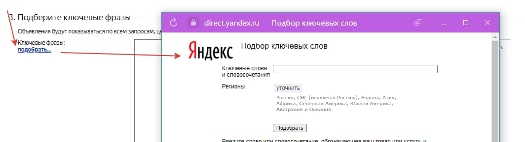 Wordstat для Яндекс.Директ