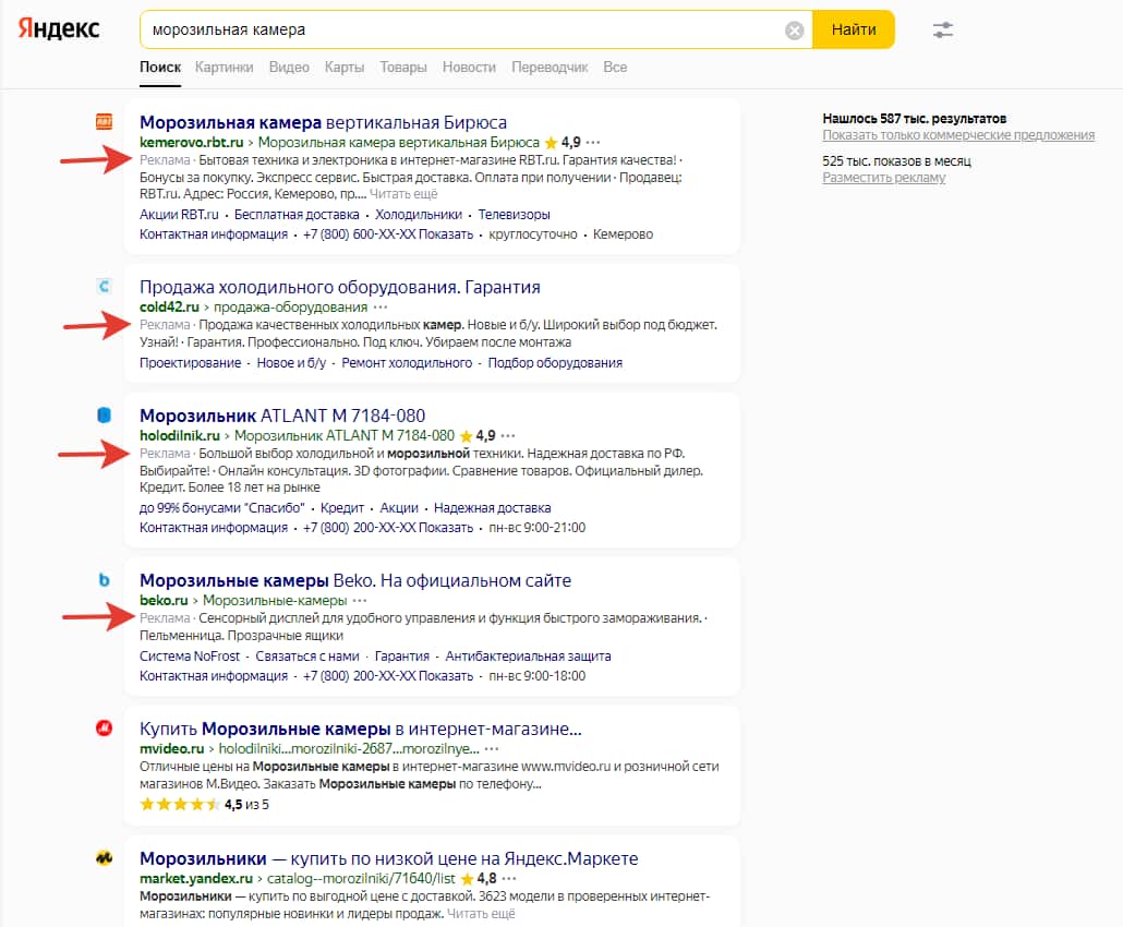 Пример контекстной рекламы Яндекс.Директ