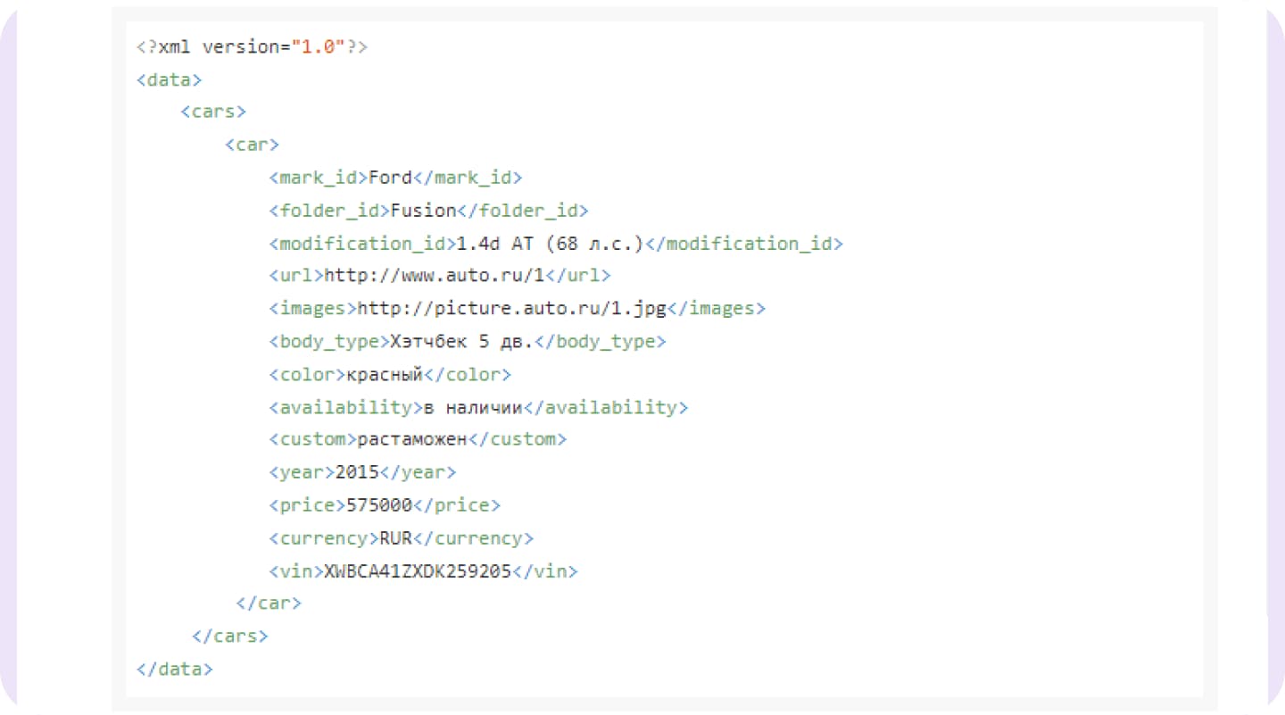 Пример XML-фида по автомобилям
