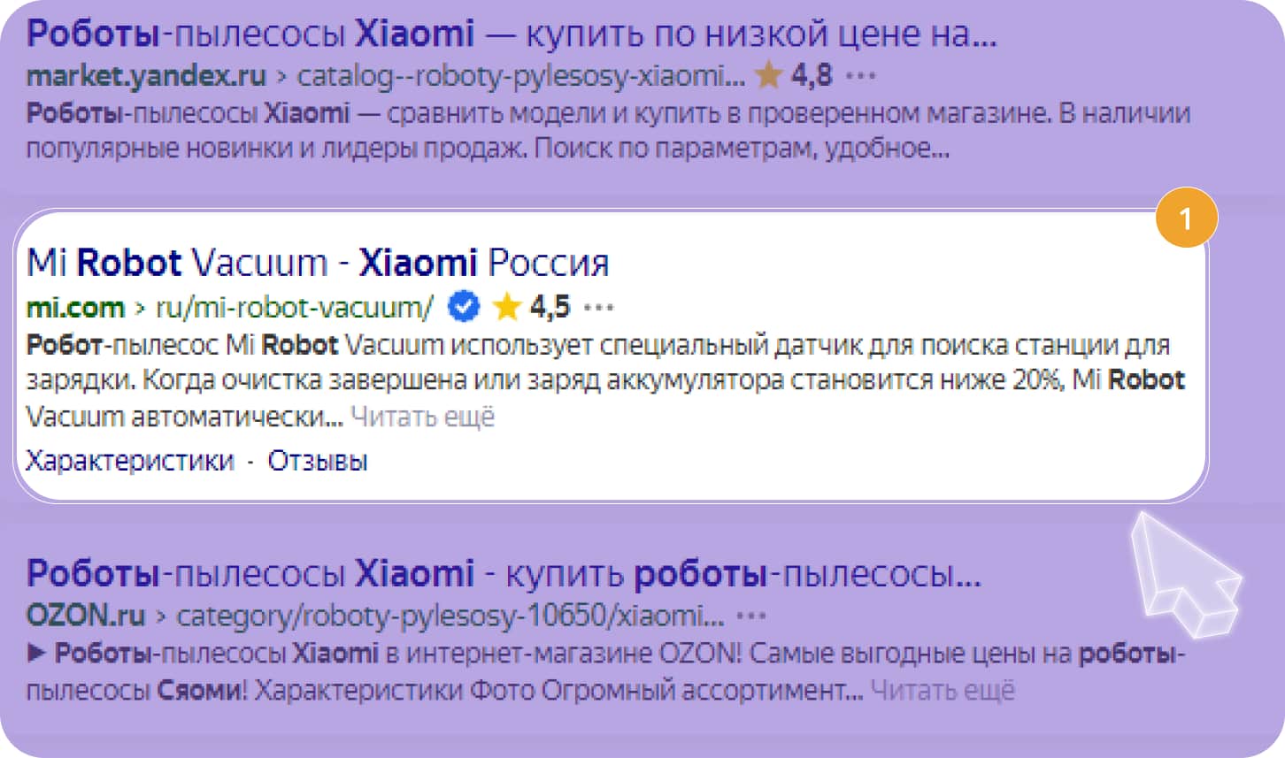 Товарный сниппет в выдаче