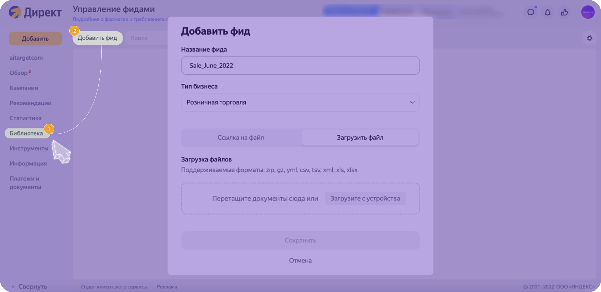 Загрузка фида в рекламном кабинете