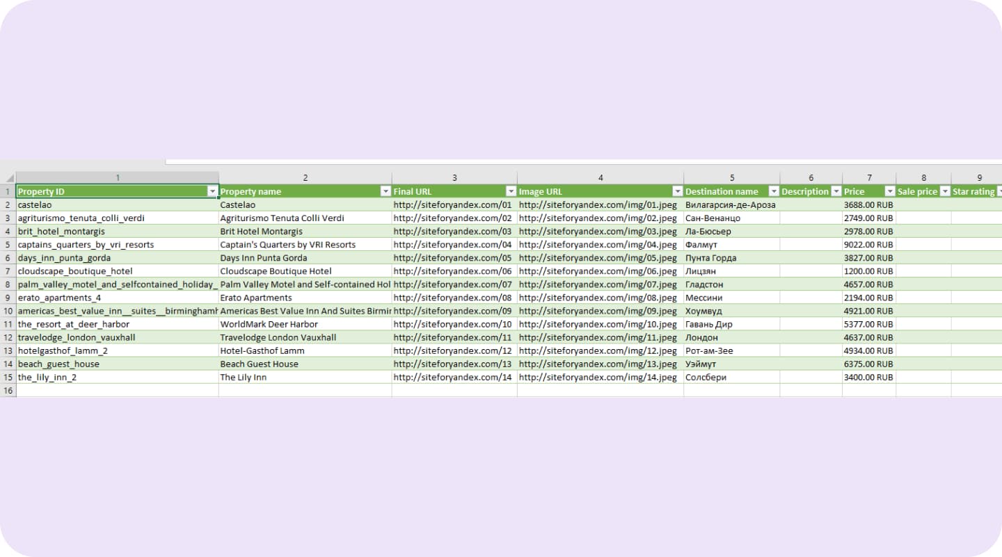 Пример CSV-фида по продаже путевок в отели