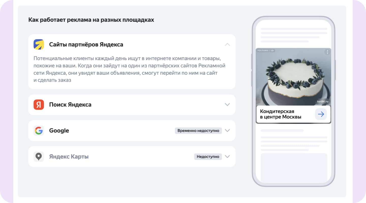 Варианты размещения рекламы