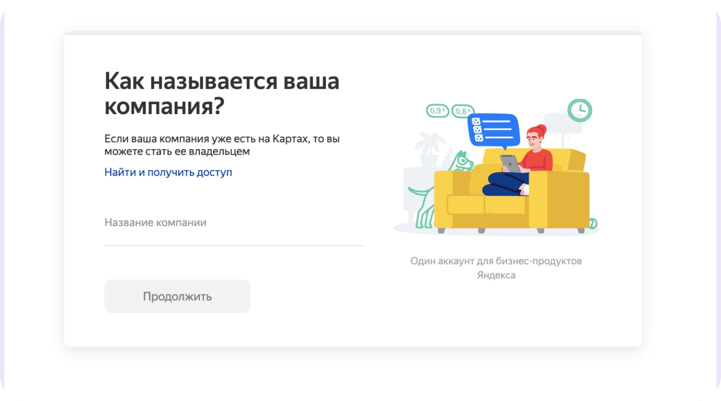 Создание карточки организации