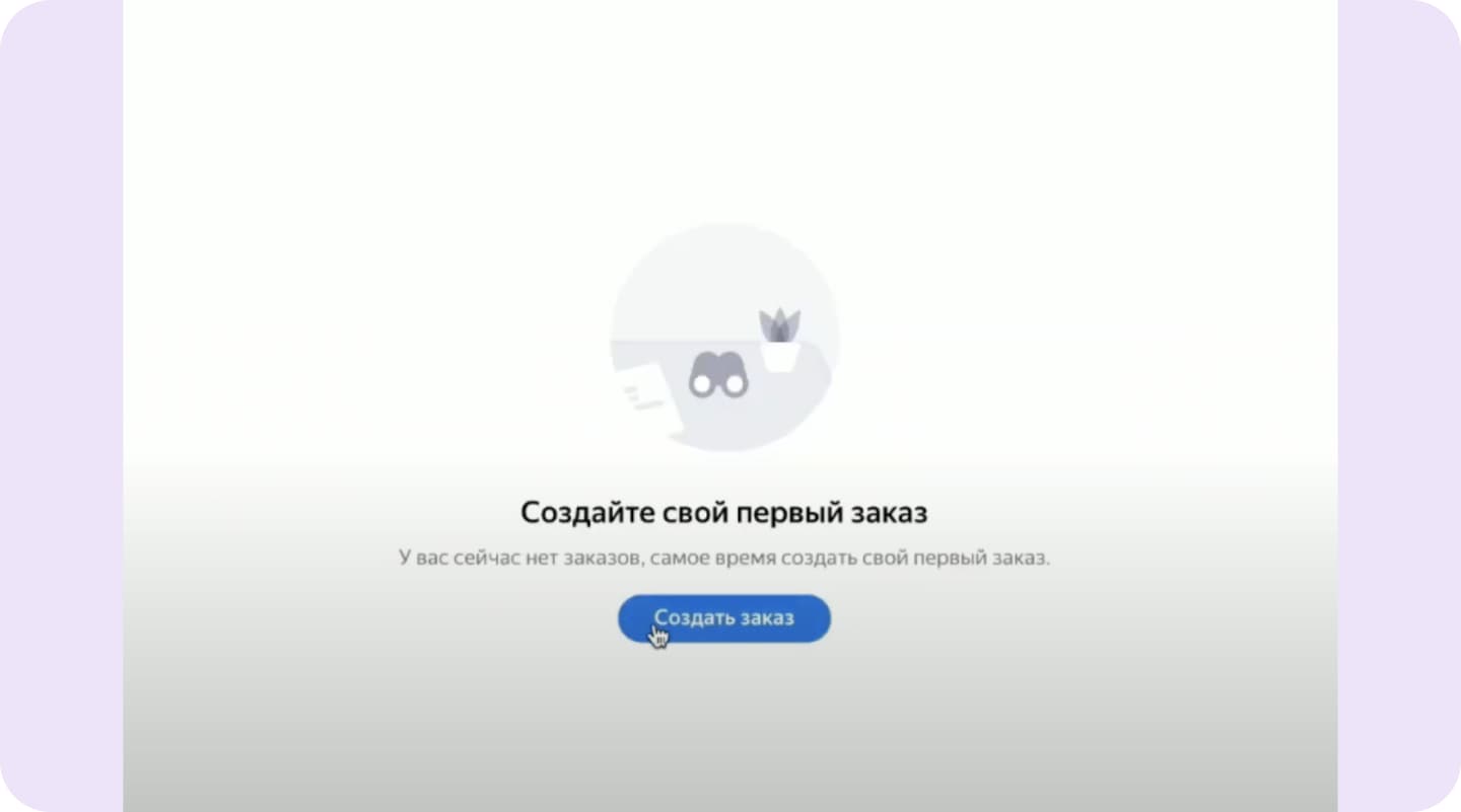 Ваш первый заказ георекламы