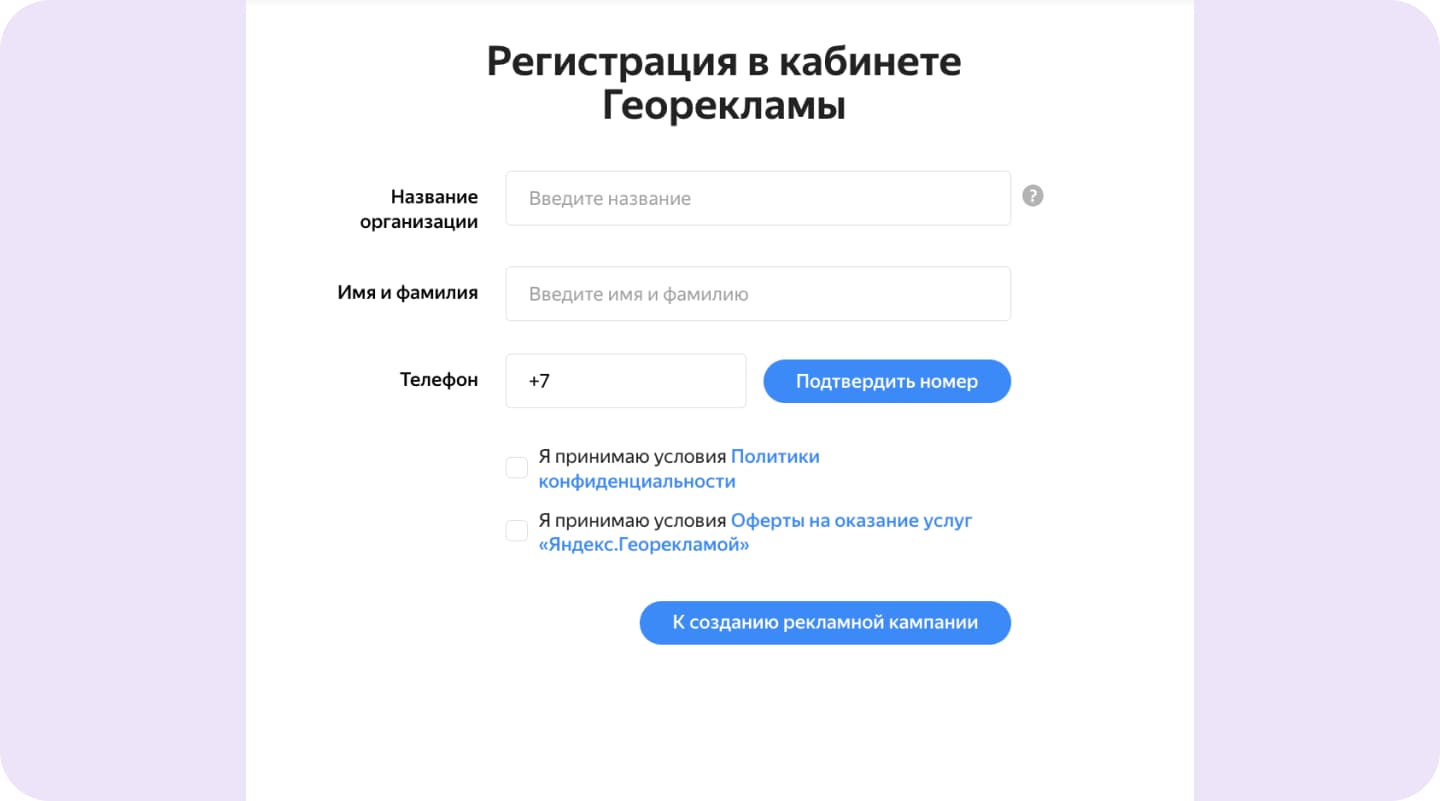 Регистрация в кабинете