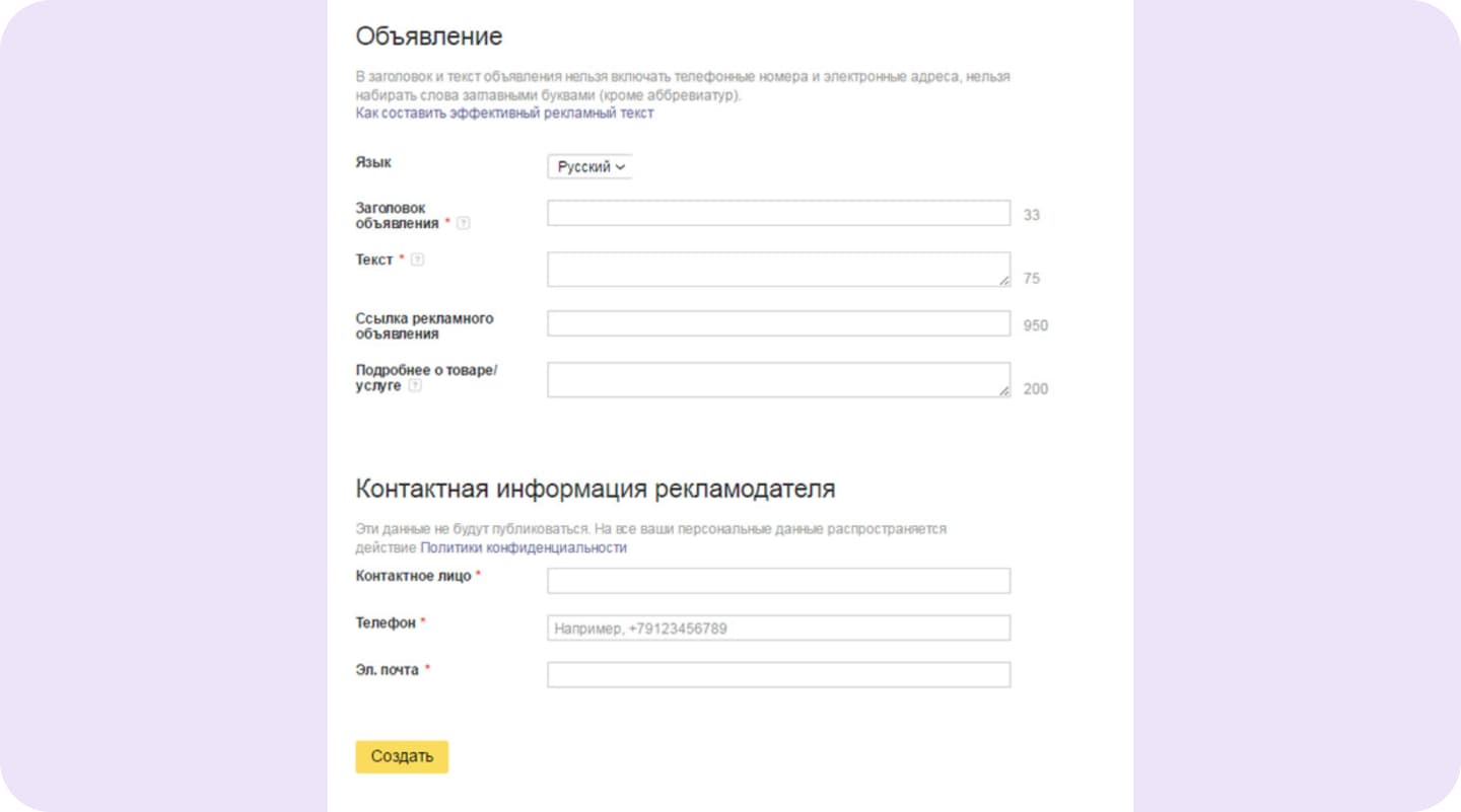 Настройка объявления