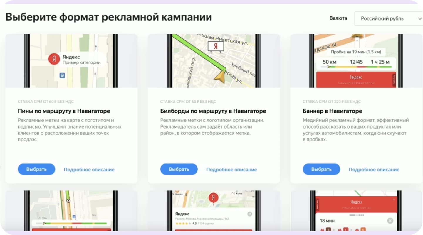 Выбор формата рекламы