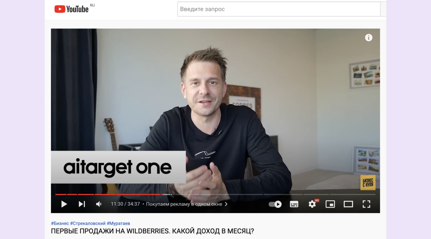 пример рекламы у блогера на ютуб