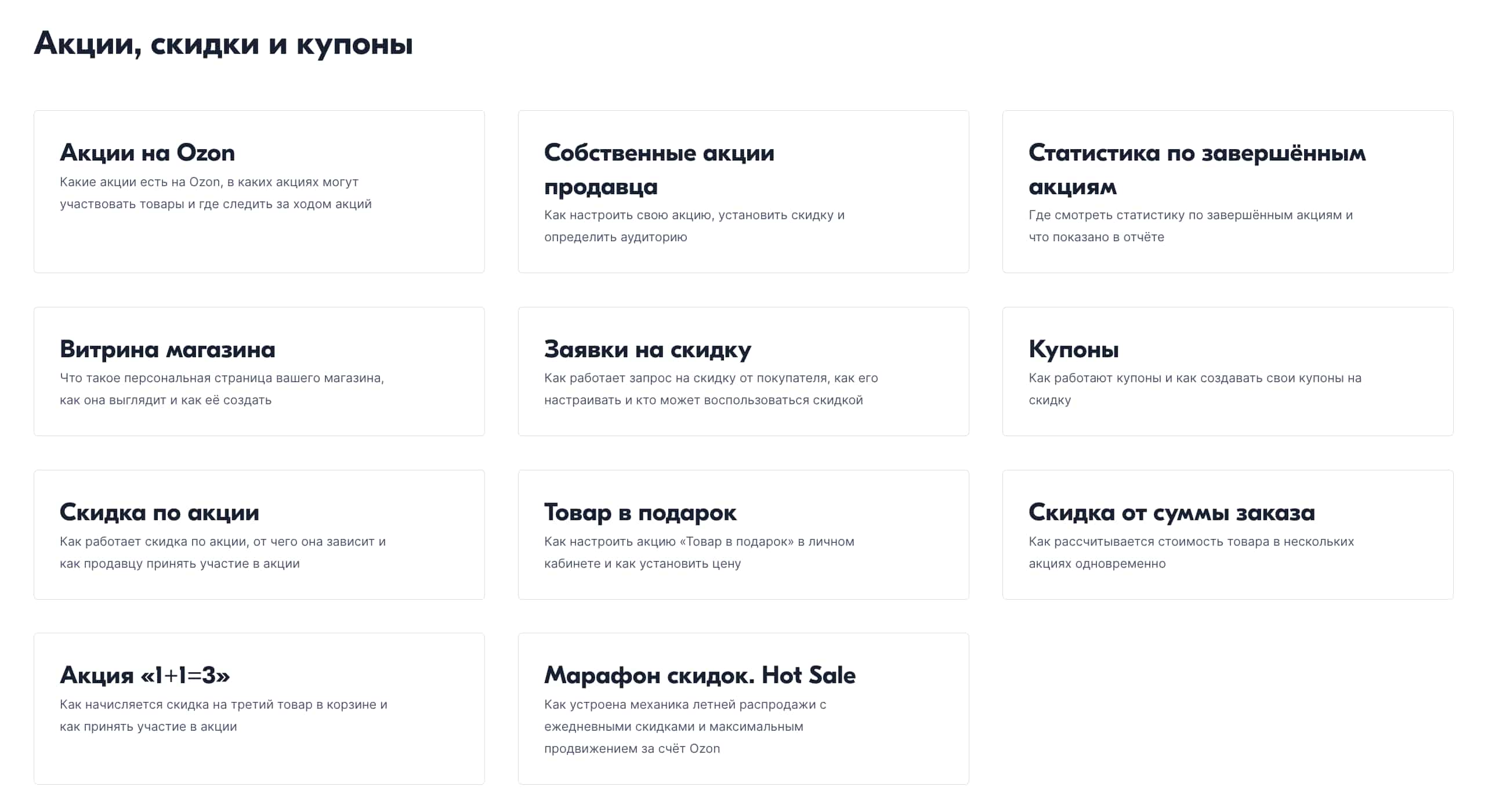 Варианты акционных предложений на Ozon
